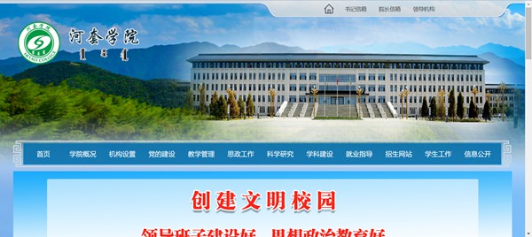 河套學(xué)院官網(wǎng)網(wǎng)址（http://www.hetaodaxue.com/）