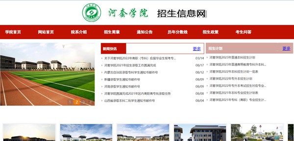 河套學(xué)院本科招生網(wǎng)入口（https://www.htxy.edu.cn/zsxxw/）