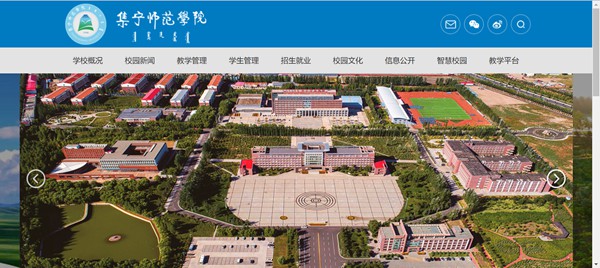 集寧師范學(xué)院官網(wǎng)網(wǎng)址（http://www.jntc.nm.cn/）