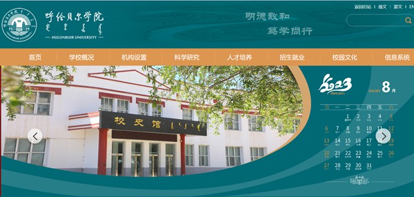 呼倫貝爾學(xué)院官網(wǎng)網(wǎng)址（http://www.hlbrc.cn/）