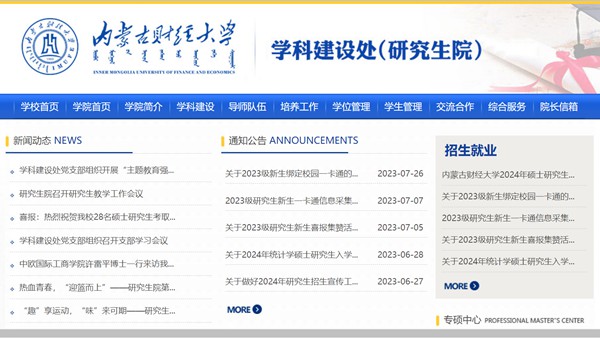 內(nèi)蒙古財(cái)經(jīng)大學(xué)研究生院入口（https://www.imufe.edu.cn/yjs/）