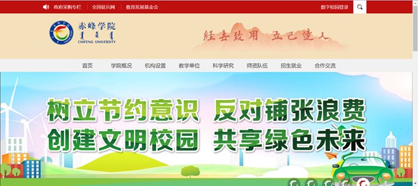 赤峰學(xué)院官網(wǎng)網(wǎng)址（https://www.cfxy.cn/）