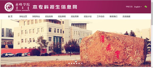 赤峰學(xué)院本專科招生網(wǎng)入口（https://www.cfxy.cn/zs/）