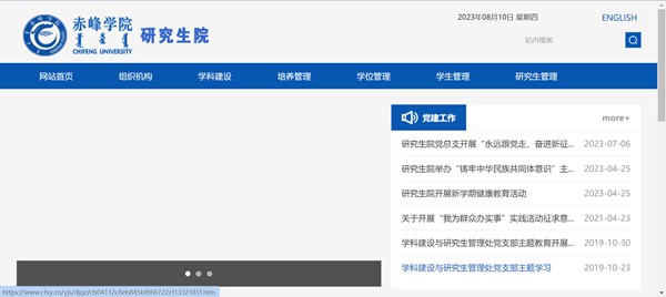 赤峰學(xué)院研究生院入口（https://www.cfxy.cn/yjs/）