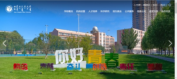 內(nèi)蒙古民族大學(xué)官網(wǎng)網(wǎng)址（https://www.imun.edu.cn/）