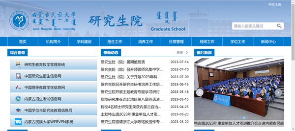 內(nèi)蒙古民族大學研究生院入口（https://yjsy.imun.edu.cn/）