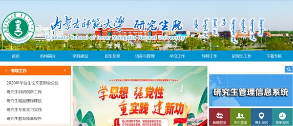 內(nèi)蒙古師范大學(xué)研究生招生網(wǎng)入口（http://yjsc.imnu.edu.cn/）