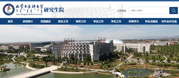 內(nèi)蒙古醫(yī)科大學(xué)研究生招生網(wǎng)入口（https://yjsy.immu.edu.cn/）