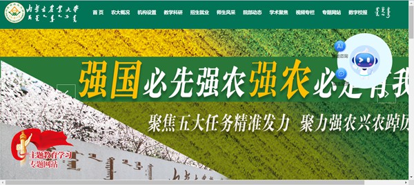內(nèi)蒙古農(nóng)業(yè)大學官網(wǎng)網(wǎng)址（https://www.imau.edu.cn/）