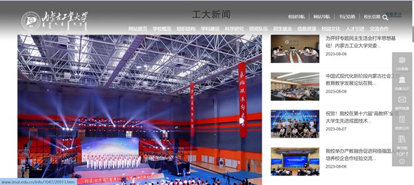 內(nèi)蒙古工業(yè)大學(xué)官網(wǎng)網(wǎng)址（http://www.imut.edu.cn/）