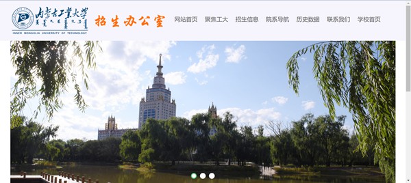 內(nèi)蒙古工業(yè)大學(xué)本科招生網(wǎng)入口（http://zsb.imut.edu.cn/）