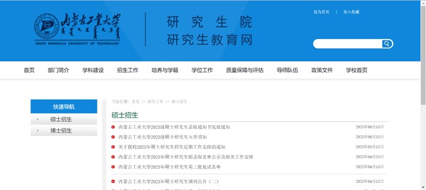 內(nèi)蒙古工業(yè)大學研究生招生網(wǎng)入口（https://yjsch.imut.edu.cn/）