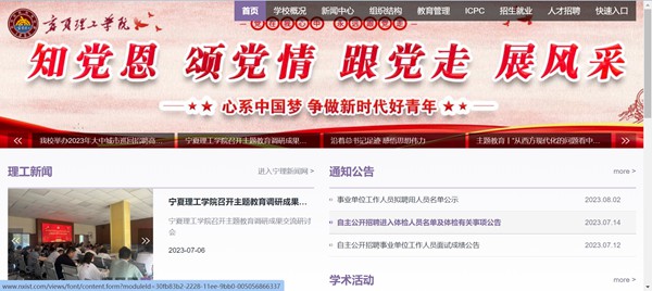 寧夏理工學(xué)院官網(wǎng)網(wǎng)址（http://www.nxist.com/）