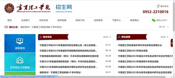 寧夏理工學(xué)院本科招生網(wǎng)入口（http://www.nxist.com/NXLGZSW/）