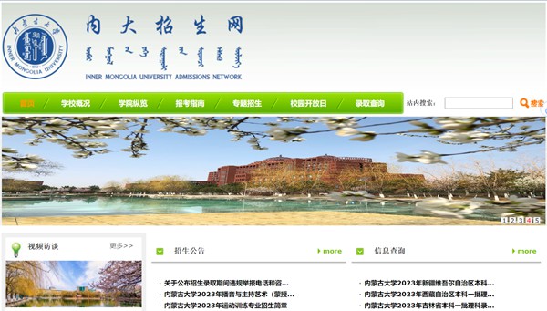 內(nèi)蒙古大學(xué)本科招生網(wǎng)入口（https://zhaosheng.imu.edu.cn/）