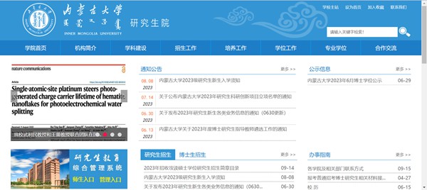內(nèi)蒙古大學研究生招生網(wǎng)入口（https://gs.imu.edu.cn/）