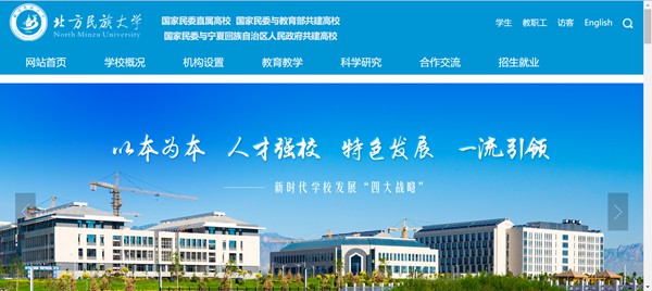 北方民族大學(xué)官網(wǎng)網(wǎng)址（https://www.nmu.edu.cn/）