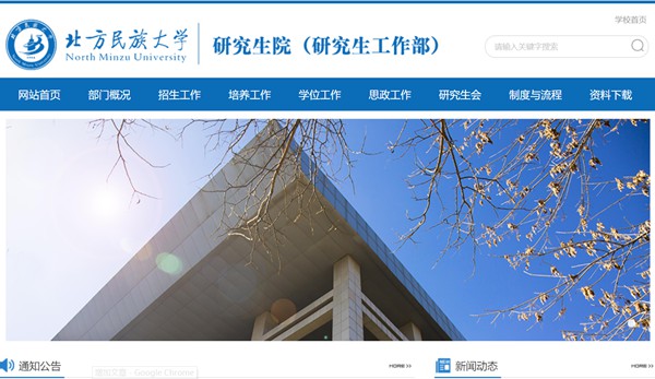 北方民族大學研究生招生網入口（https://yjsc.nmu.edu.cn/）