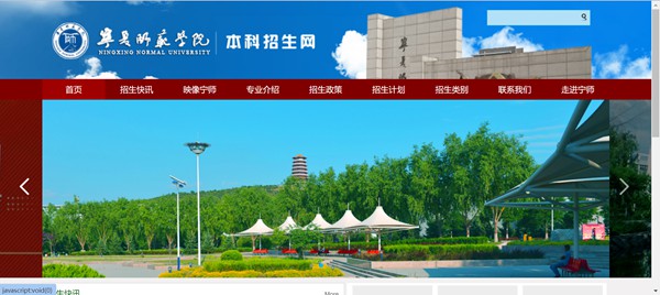 寧夏師范學(xué)院本科招生網(wǎng)入口（https://zs.nxnu.edu.cn/）