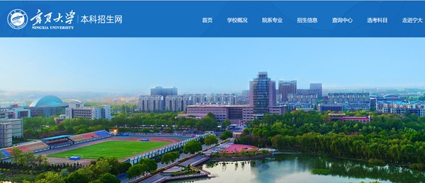 寧夏大學(xué)本科招生網(wǎng)入口（https://zs.nxu.edu.cn/）