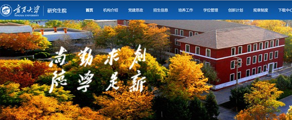 寧夏大學研究生招生網入口（https://graduate.nxu.edu.cn/）