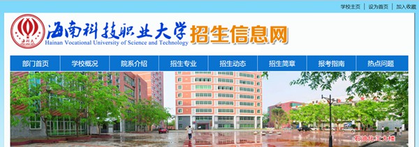 海南科技職業(yè)大學(xué)本科招生網(wǎng)入口（http://zsb.hnkjedu.cn/）