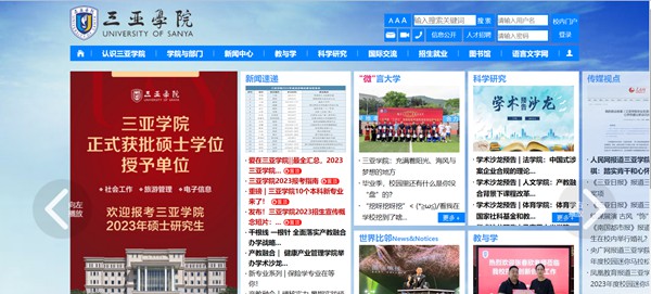三亞學院官網(wǎng)網(wǎng)址（http://www.sanyau.edu.cn/）