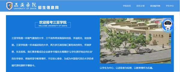 三亞學(xué)院本科招生網(wǎng)入口（http://zhaosheng.sanyau.edu.cn/）