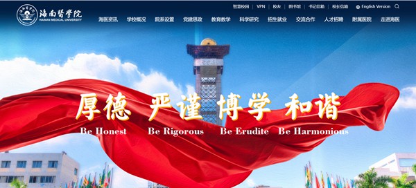 海南醫(yī)學(xué)院官網(wǎng)網(wǎng)址（https://www.hainmc.edu.cn/）