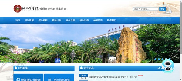 海南醫(yī)學(xué)院本科招生網(wǎng)入口（https://www.hainmc.edu.cn/zsw/bzkzs.htm）