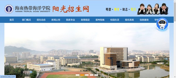 海南熱帶海洋學(xué)院本科招生網(wǎng)入口（http://zs.hntou.edu.cn/）