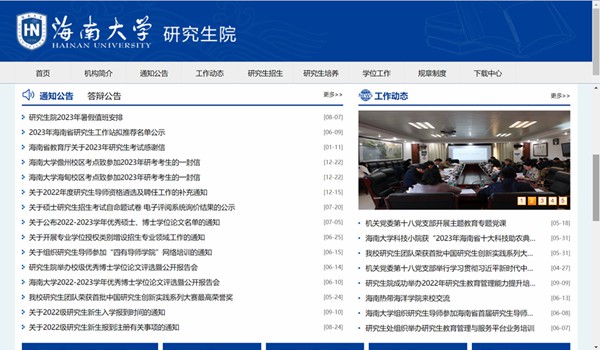 海南大學(xué)研究生招生網(wǎng)入口（https://ha.hainanu.edu.cn/gs/）
