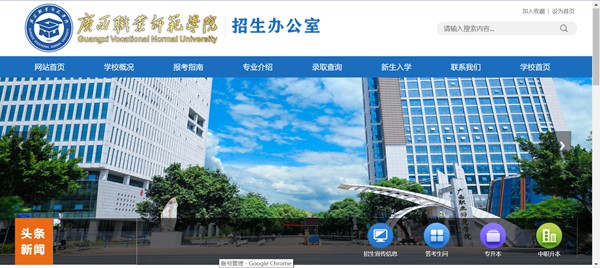 廣西職業(yè)師范學(xué)院本科招生網(wǎng)入口（https://zsb.gxvnu.edu.cn/）