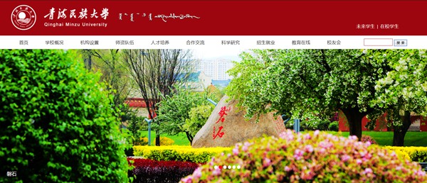 青海民族大學(xué)官網(wǎng)網(wǎng)址（https://www.qhmu.edu.cn/）