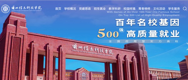 蘭州信息科技學(xué)院官網(wǎng)網(wǎng)址（https://www.lzxk.edu.cn/）