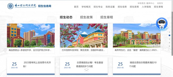 蘭州信息科技學院本科招生網(wǎng)入口（https://zs.lzxk.edu.cn/）