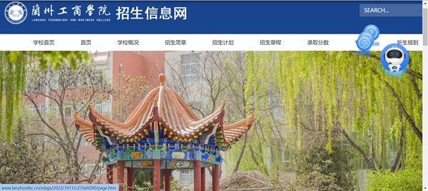 蘭州工商學(xué)院本科招生網(wǎng)入口（http://www.lanzhoutbc.cn/zsbgs/）