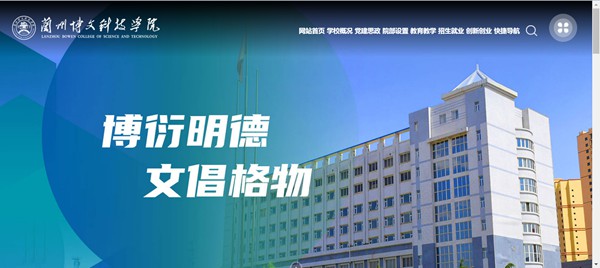蘭州博文科技學(xué)院官網(wǎng)網(wǎng)址（http://www.bowenedu.cn/）