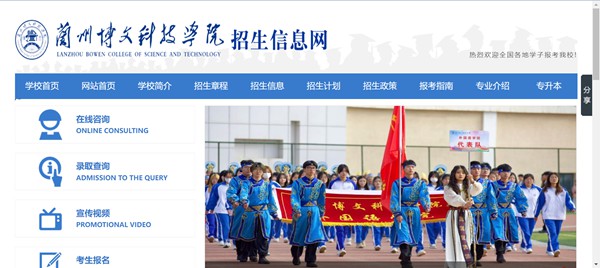 蘭州博文科技學(xué)院本科招生網(wǎng)入口（http://www.bowenedu.cn/zsxxw/）