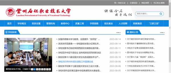 蘭州石化職業(yè)技術(shù)大學(xué)官網(wǎng)網(wǎng)址（https://www.lzpcc.edu.cn/）