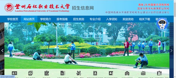 蘭州石化職業(yè)技術(shù)大學(xué)本科招生網(wǎng)入口（https://zsjy.lzpcc.edu.cn/zsxxw/）