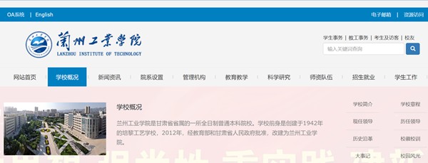 蘭州工業(yè)學院官網(wǎng)網(wǎng)址（https://www.lzit.edu.cn/）
