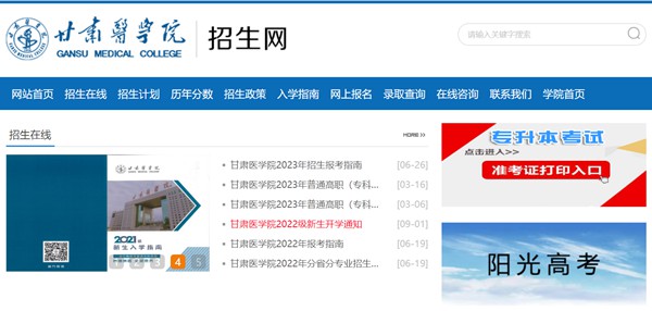 甘肅醫(yī)學(xué)院招生網(wǎng)入口（https://www.gsmc.edu.cn/zsw/）