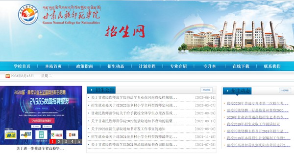 甘肅民族師范學(xué)院本科招生網(wǎng)入口（http://zsc.gnun.edu.cn/）