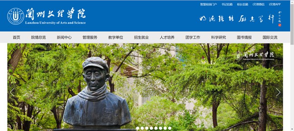 蘭州文理學(xué)院官網(wǎng)網(wǎng)址（https://www.luas.edu.cn/）