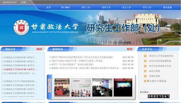 甘肅政法大學研究生招生網(wǎng)入口（https://yjsc.gsupl.edu.cn/）