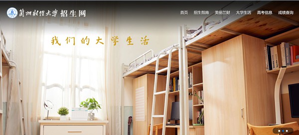 蘭州財經(jīng)大學本科招生網(wǎng)入口（https://zjc.lzufe.edu.cn/zsw/sy1.htm）