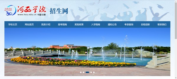 河西學(xué)院本科招生網(wǎng)入口（https://zsw.hxu.edu.cn/）