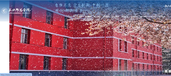 天水師范學(xué)院官網(wǎng)網(wǎng)址（https://www.tsnu.edu.cn/）
