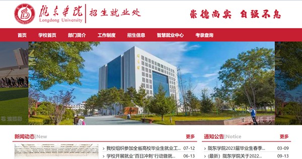 隴東學(xué)院本科招生網(wǎng)入口（https://www.ldxy.edu.cn/zjc/）